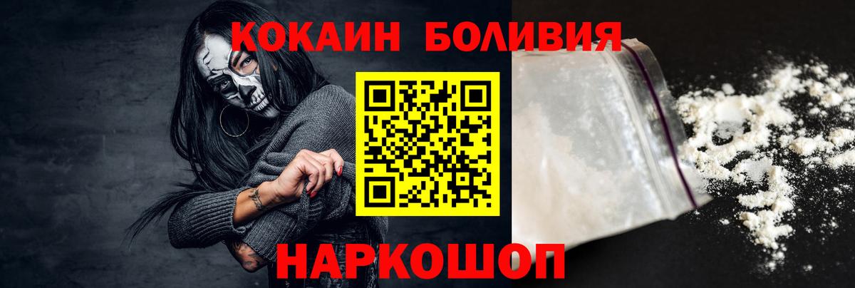 наркота  COCAIN Боливия  COCAIN VHQ  Вход с VPN  Серов 