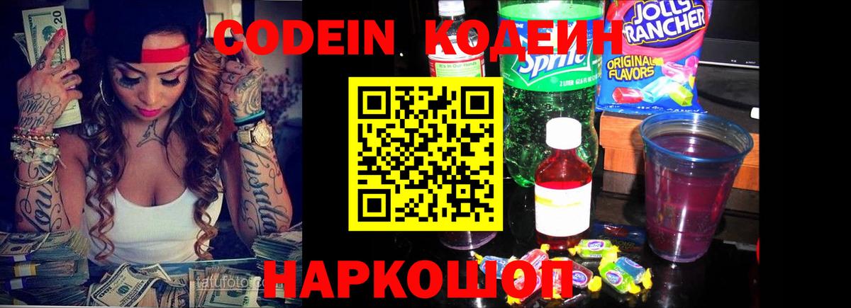 Кодеин напиток Lean (лин) Серов