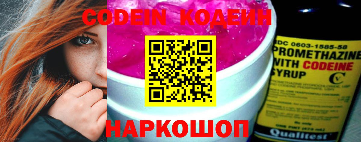 Кодеиновый сироп Lean Purple Drank  Вход с VPN  Кодеин Purple Drank  Серов 