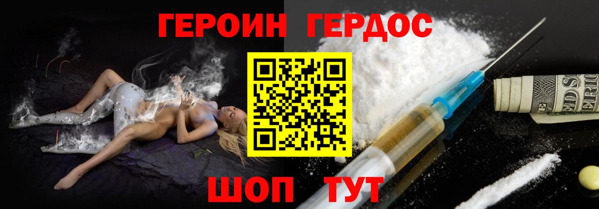 Героин VHQ Серов
