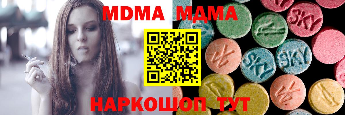 МДМА кристаллы  Вход с VPN  МДМА  MDMA Molly  Серов 