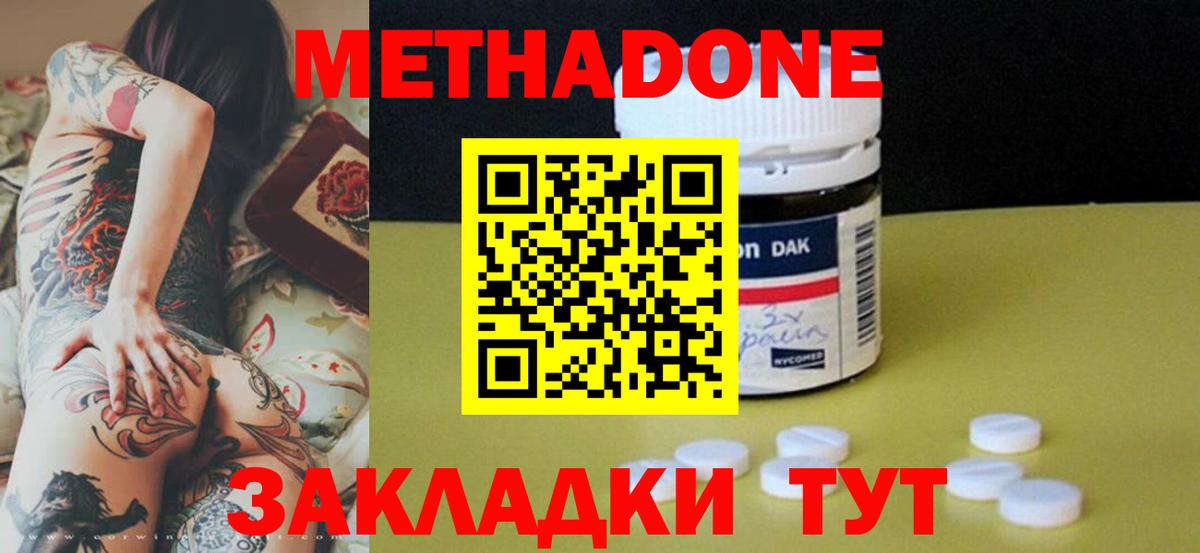 МЕТАДОН methadone  Метадон белоснежный  Вход с VPN  Серов 